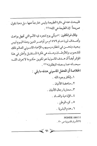 الماسونية Benamor.belgacem