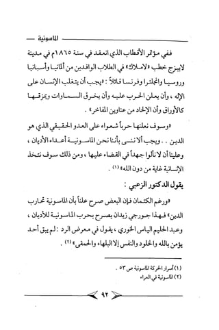 الماسونية Benamor.belgacem