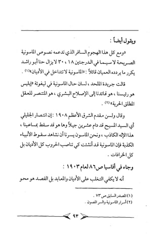 الماسونية Benamor.belgacem