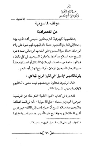 الماسونية Benamor.belgacem