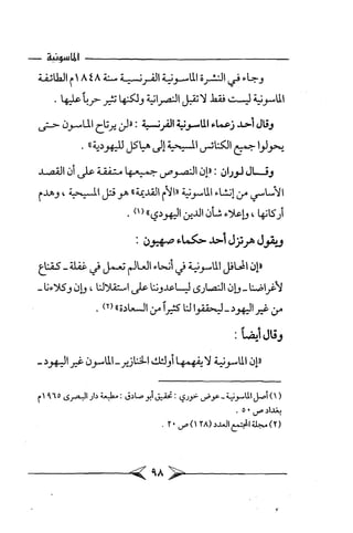 الماسونية Benamor.belgacem