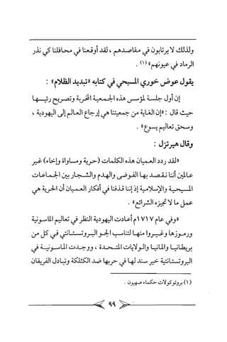 الماسونية Benamor.belgacem