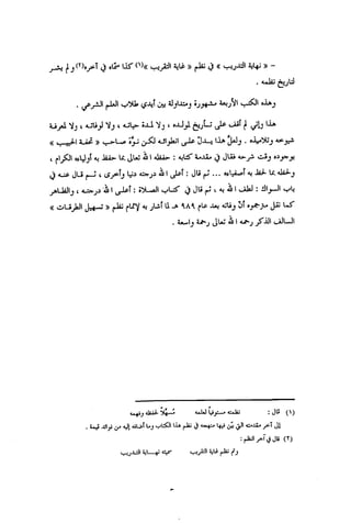 تهذيب تحفة الحبيب في شرح نهاية التدريب Benamor.belgacem