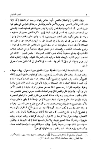 تهذيب تحفة الحبيب في شرح نهاية التدريب Benamor.belgacem