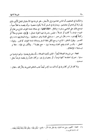 تهذيب تحفة الحبيب في شرح نهاية التدريب Benamor.belgacem