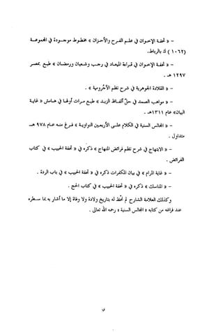 تهذيب تحفة الحبيب في شرح نهاية التدريب Benamor.belgacem