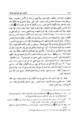 تهذيب تحفة الحبيب في شرح نهاية التدريب Benamor.belgacem