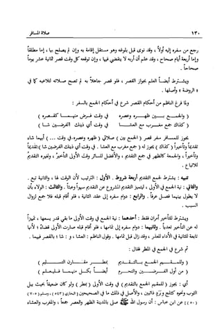 تهذيب تحفة الحبيب في شرح نهاية التدريب Benamor.belgacem