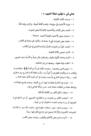 تهذيب تحفة الحبيب في شرح نهاية التدريب Benamor.belgacem