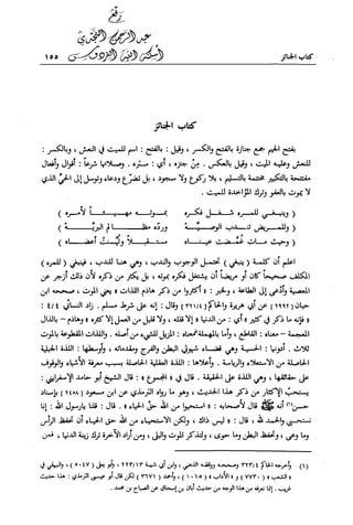 تهذيب تحفة الحبيب في شرح نهاية التدريب Benamor.belgacem