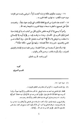 تهذيب تحفة الحبيب في شرح نهاية التدريب Benamor.belgacem