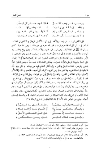 تهذيب تحفة الحبيب في شرح نهاية التدريب Benamor.belgacem