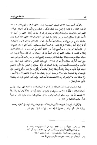 تهذيب تحفة الحبيب في شرح نهاية التدريب Benamor.belgacem