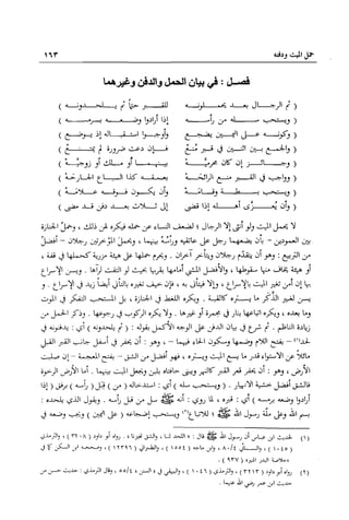 تهذيب تحفة الحبيب في شرح نهاية التدريب Benamor.belgacem