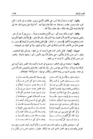 تهذيب تحفة الحبيب في شرح نهاية التدريب Benamor.belgacem