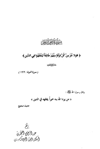 تهذيب تحفة الحبيب في شرح نهاية التدريب Benamor.belgacem