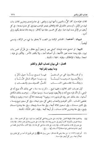 تهذيب تحفة الحبيب في شرح نهاية التدريب Benamor.belgacem