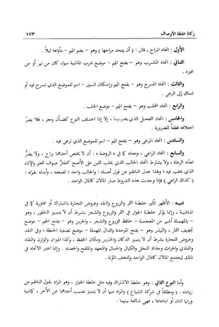 تهذيب تحفة الحبيب في شرح نهاية التدريب Benamor.belgacem