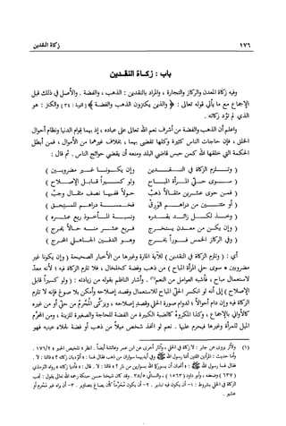 تهذيب تحفة الحبيب في شرح نهاية التدريب Benamor.belgacem