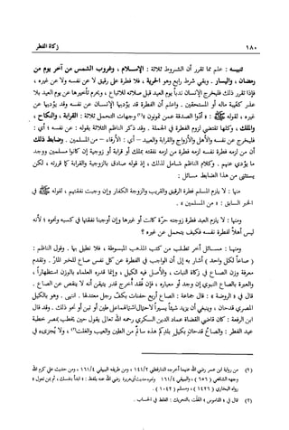 تهذيب تحفة الحبيب في شرح نهاية التدريب Benamor.belgacem