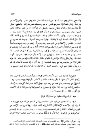 تهذيب تحفة الحبيب في شرح نهاية التدريب Benamor.belgacem