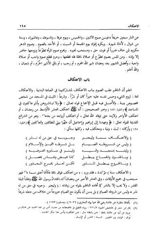 تهذيب تحفة الحبيب في شرح نهاية التدريب Benamor.belgacem