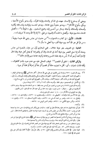 تهذيب تحفة الحبيب في شرح نهاية التدريب Benamor.belgacem