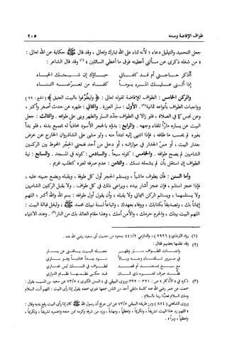 تهذيب تحفة الحبيب في شرح نهاية التدريب Benamor.belgacem