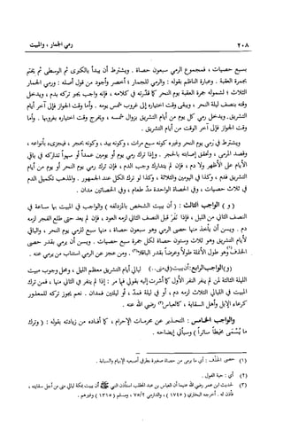 تهذيب تحفة الحبيب في شرح نهاية التدريب Benamor.belgacem