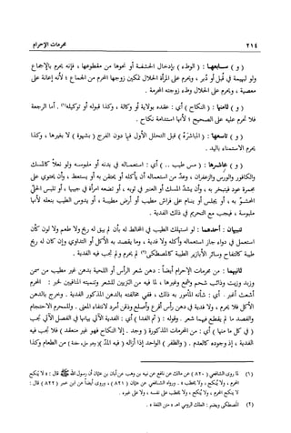 تهذيب تحفة الحبيب في شرح نهاية التدريب Benamor.belgacem