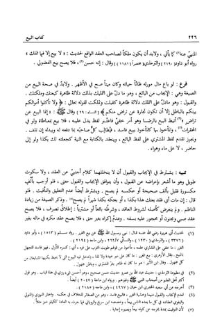 تهذيب تحفة الحبيب في شرح نهاية التدريب Benamor.belgacem