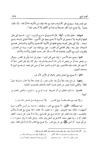 تهذيب تحفة الحبيب في شرح نهاية التدريب Benamor.belgacem