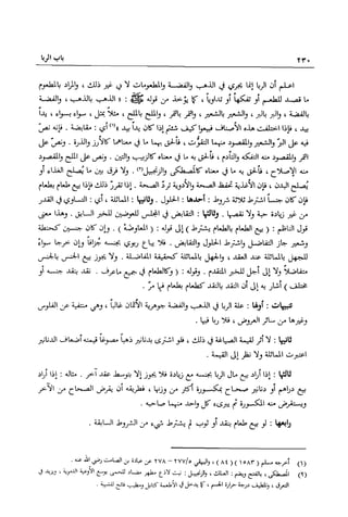 تهذيب تحفة الحبيب في شرح نهاية التدريب Benamor.belgacem