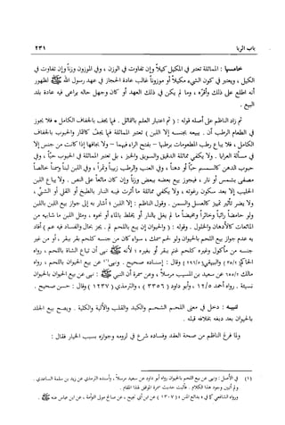 تهذيب تحفة الحبيب في شرح نهاية التدريب Benamor.belgacem