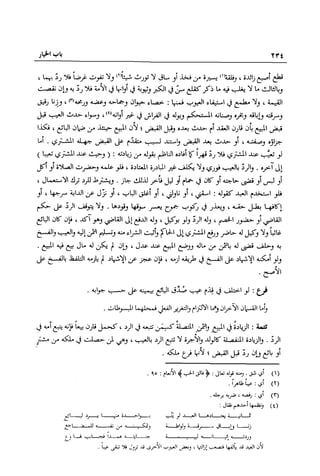 تهذيب تحفة الحبيب في شرح نهاية التدريب Benamor.belgacem