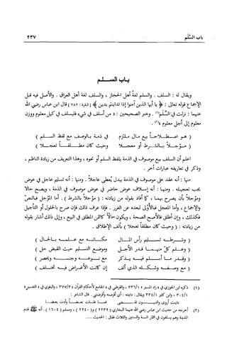 تهذيب تحفة الحبيب في شرح نهاية التدريب Benamor.belgacem