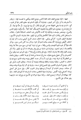 تهذيب تحفة الحبيب في شرح نهاية التدريب Benamor.belgacem