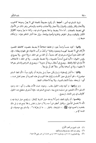 تهذيب تحفة الحبيب في شرح نهاية التدريب Benamor.belgacem