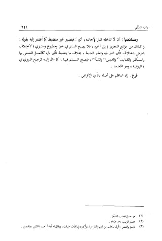 تهذيب تحفة الحبيب في شرح نهاية التدريب Benamor.belgacem