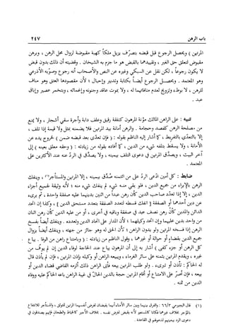 تهذيب تحفة الحبيب في شرح نهاية التدريب Benamor.belgacem