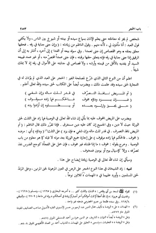 تهذيب تحفة الحبيب في شرح نهاية التدريب Benamor.belgacem