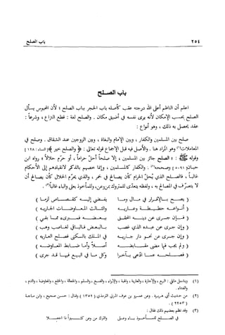 تهذيب تحفة الحبيب في شرح نهاية التدريب Benamor.belgacem