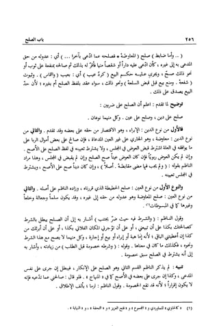 تهذيب تحفة الحبيب في شرح نهاية التدريب Benamor.belgacem