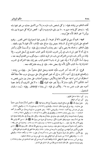 تهذيب تحفة الحبيب في شرح نهاية التدريب Benamor.belgacem