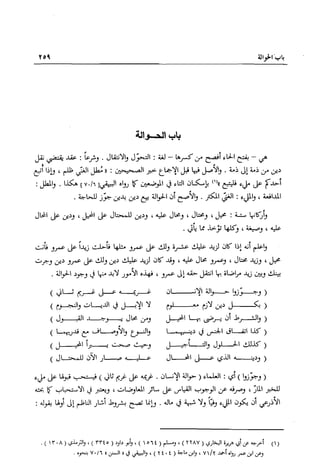 تهذيب تحفة الحبيب في شرح نهاية التدريب Benamor.belgacem