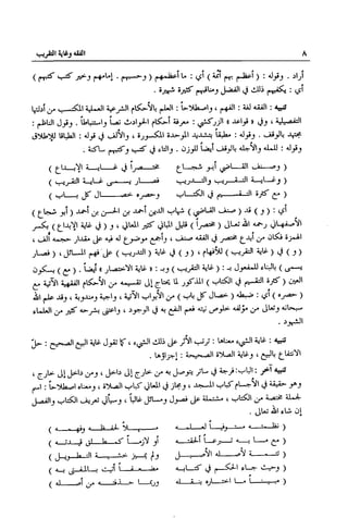 تهذيب تحفة الحبيب في شرح نهاية التدريب Benamor.belgacem