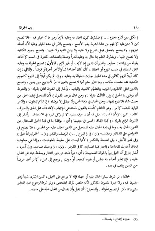 تهذيب تحفة الحبيب في شرح نهاية التدريب Benamor.belgacem