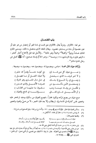 تهذيب تحفة الحبيب في شرح نهاية التدريب Benamor.belgacem