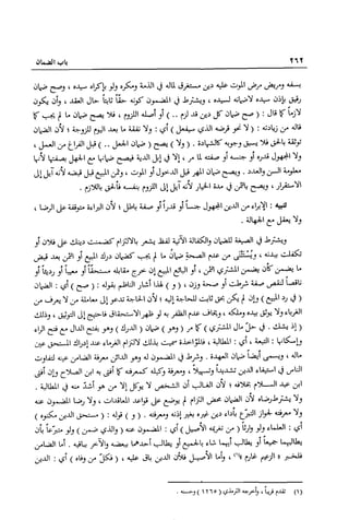 تهذيب تحفة الحبيب في شرح نهاية التدريب Benamor.belgacem