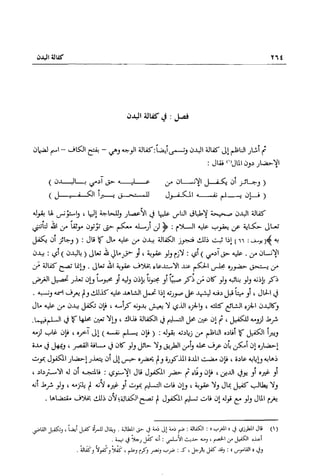 تهذيب تحفة الحبيب في شرح نهاية التدريب Benamor.belgacem